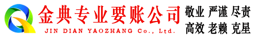 汝城金典清债公司